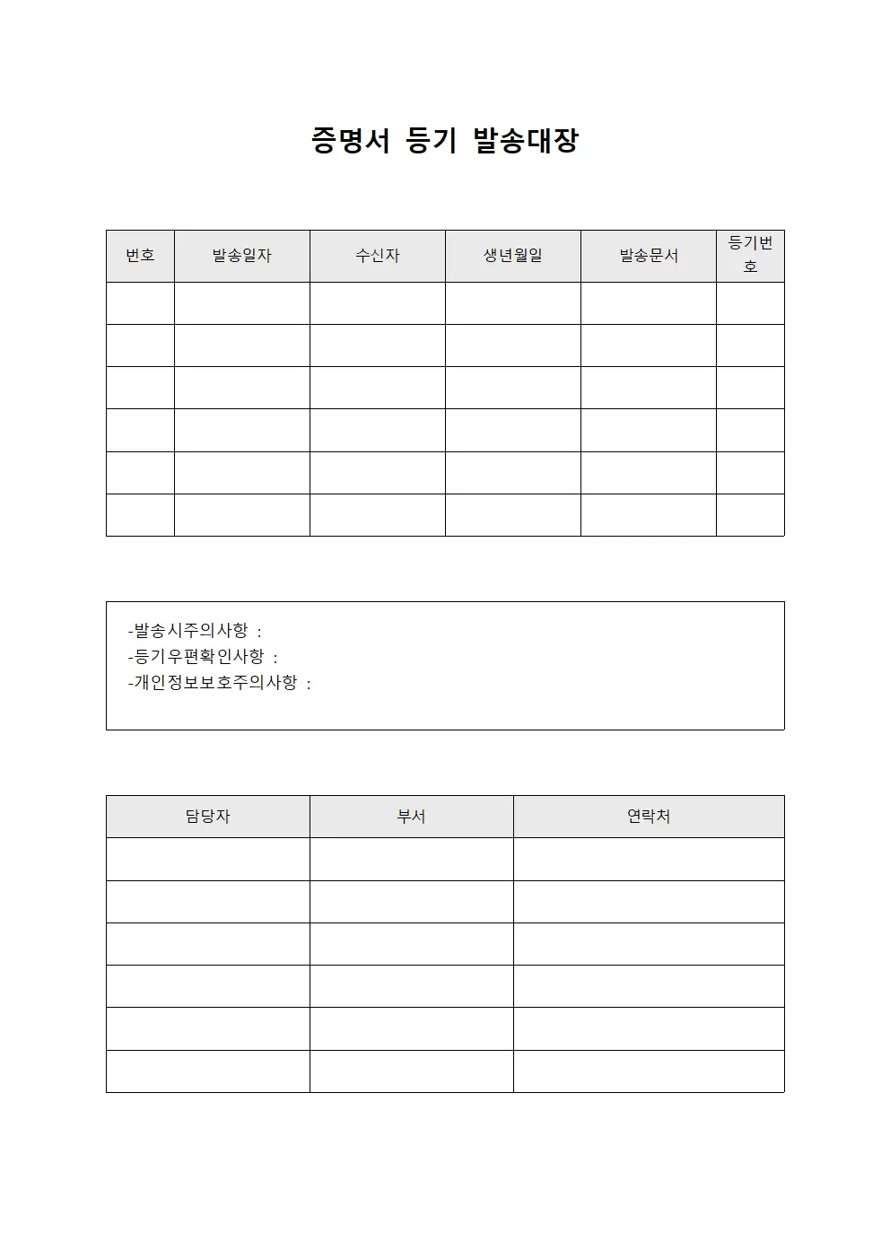 증명서발급및전달 등기발송대장 서식