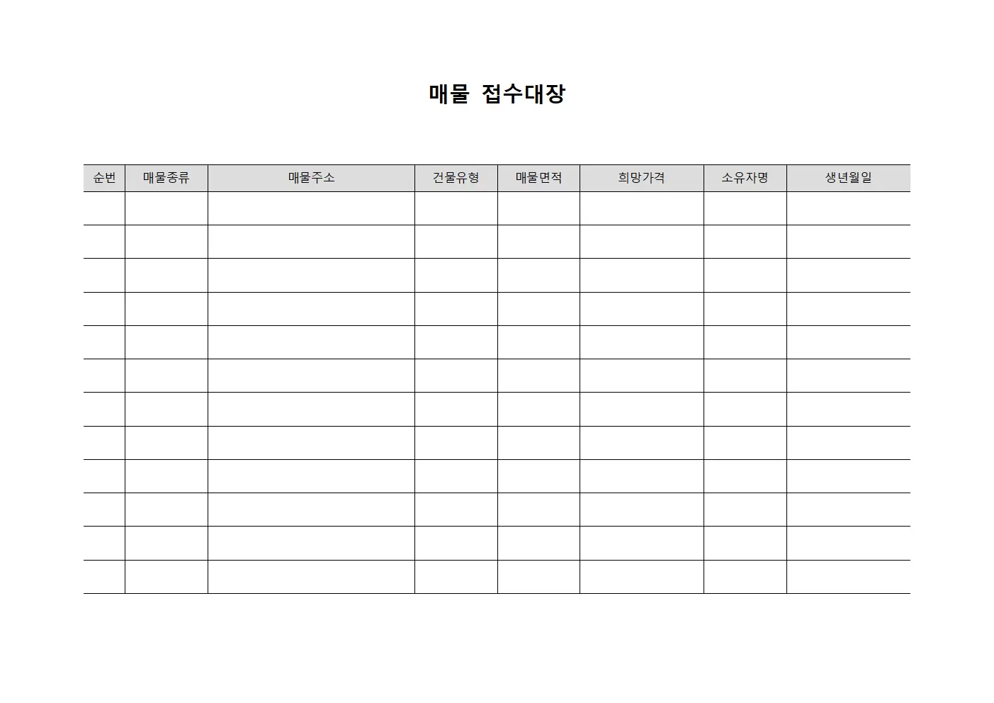 매물접수대장 - 일일업무현황