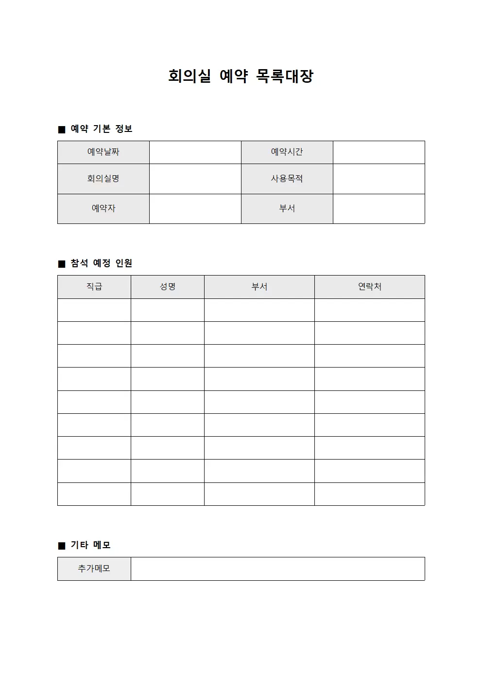 회의실 예약 목록대장