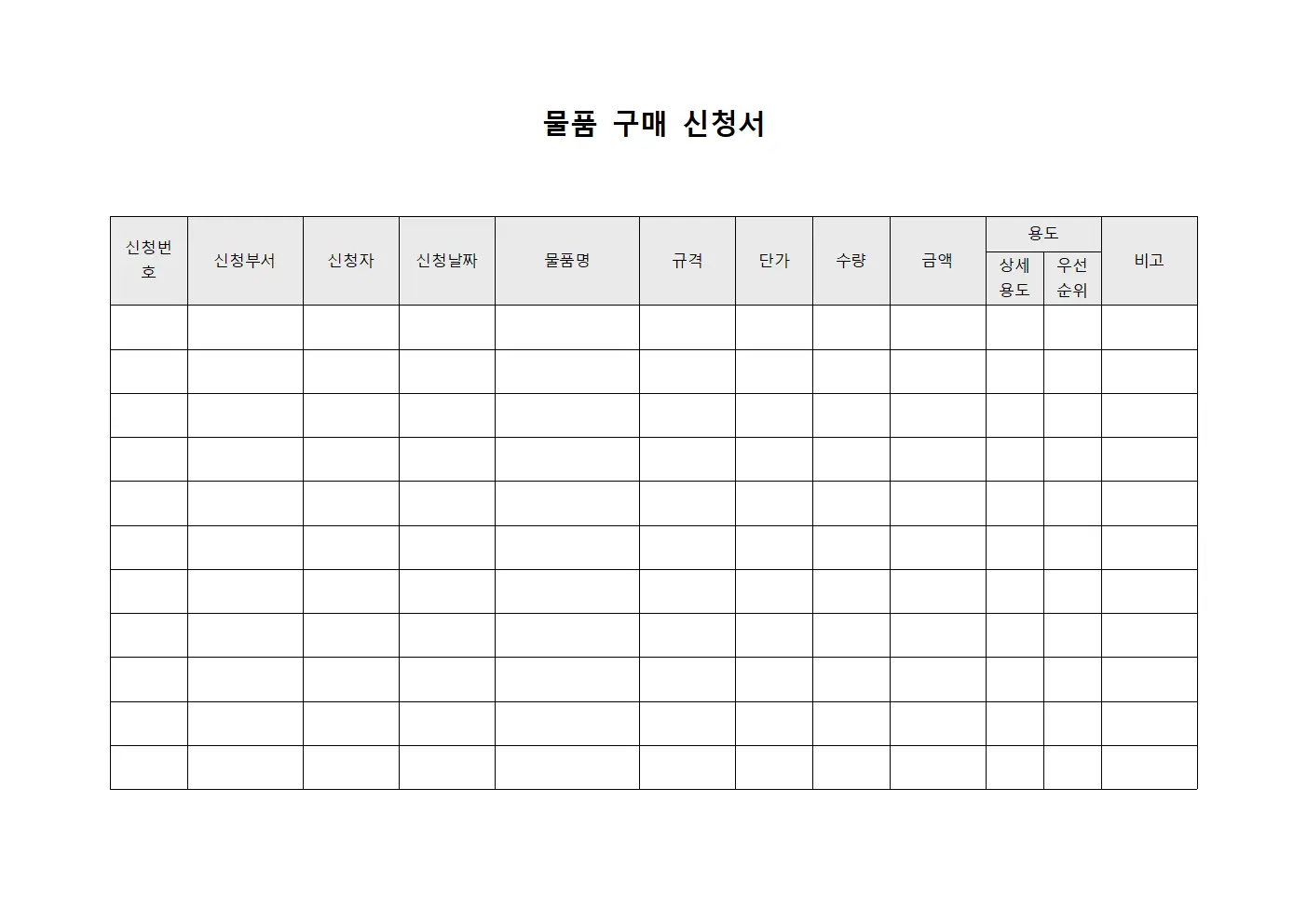 목록대장 - 물품 구매 신청