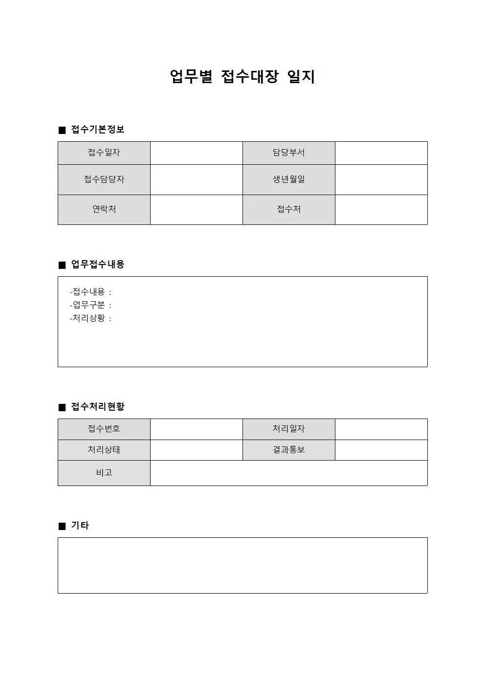 업무별 접수대장 일지