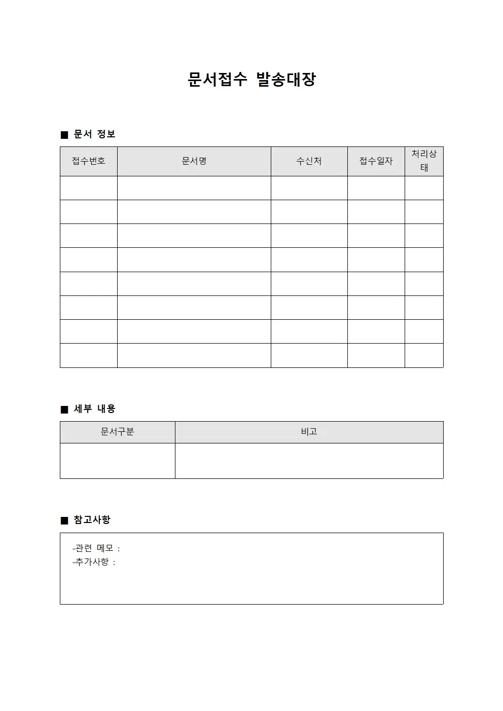 공식승인 신청현황접수 발송대장 서식.양식