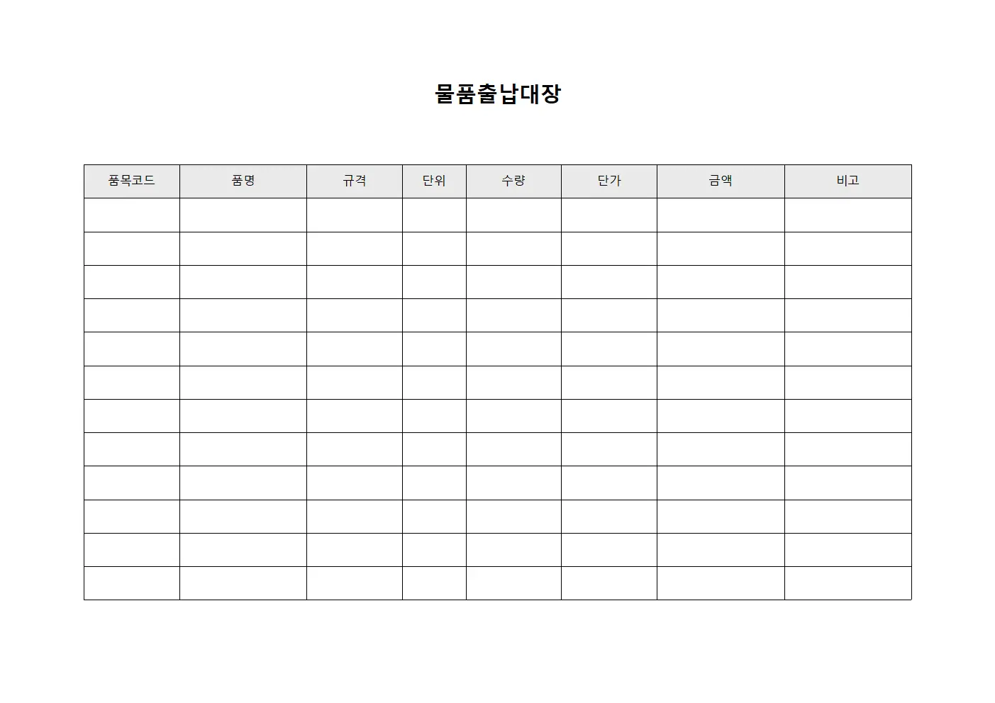 물품출납대장 - 연말 재고 현황