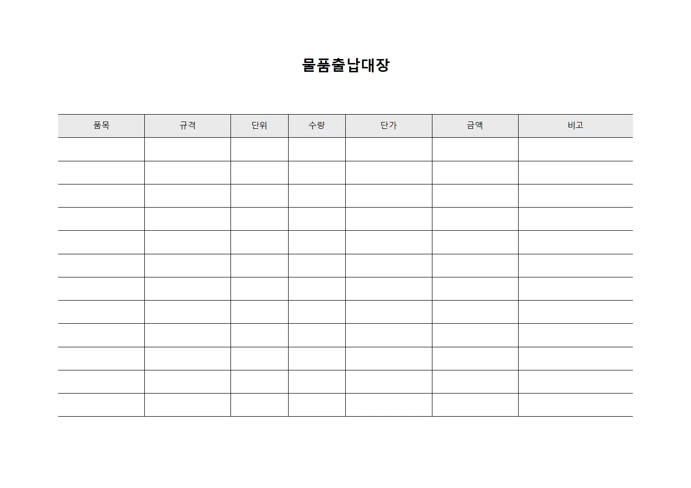 물품출납대장 (수량 검증 결과)