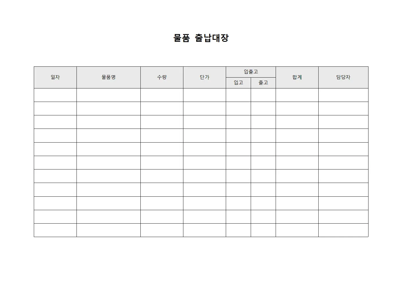 물품출납대장 (폐기 승인 결과)