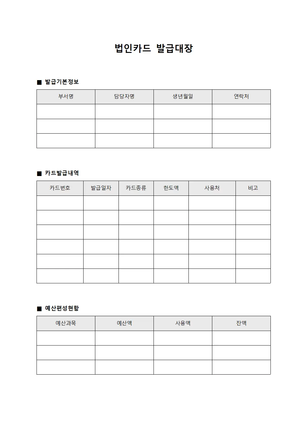 법인카드발급대장 (추경예산편성)