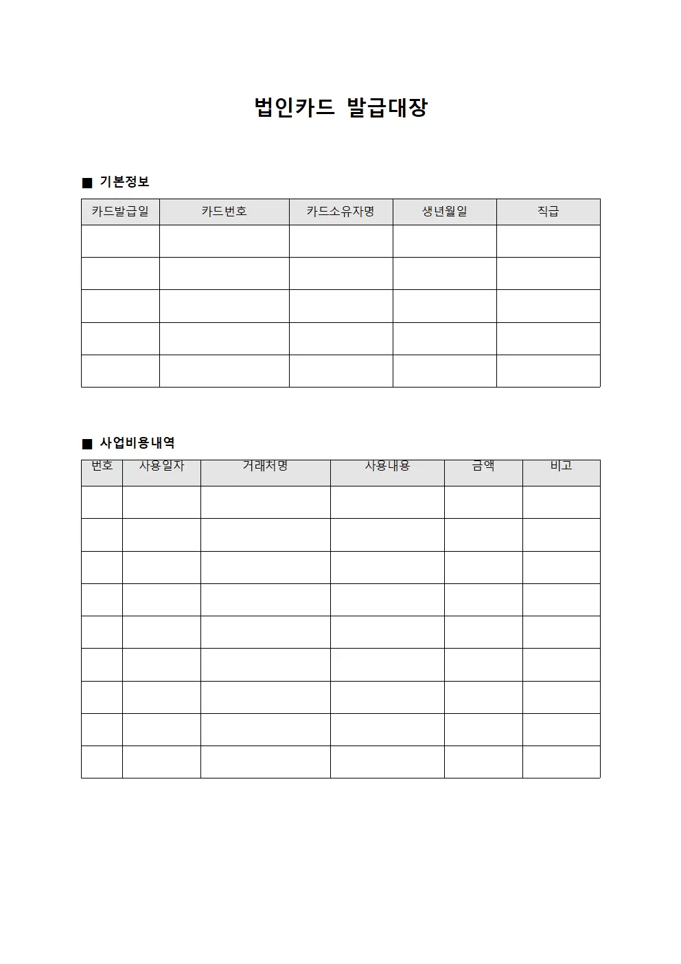 법인카드발급대장 - 세부사업비용