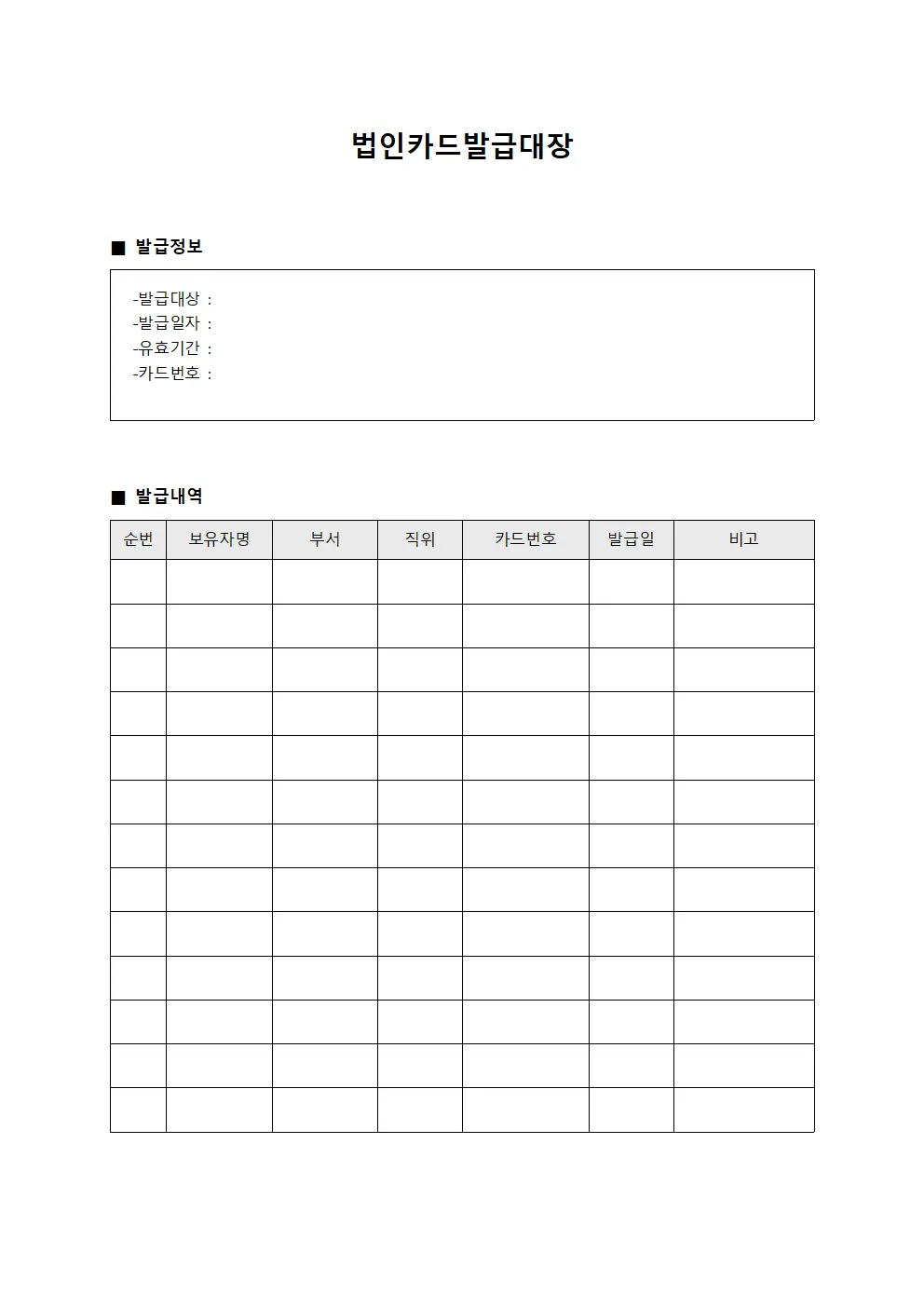 예비비사용신청 법인카드발급대장
