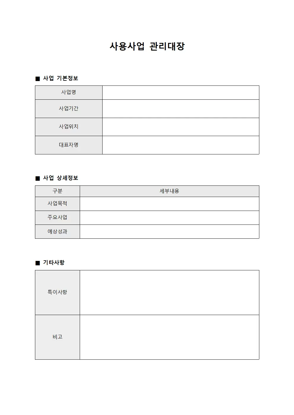 업무처리현황 사용사업관리대장