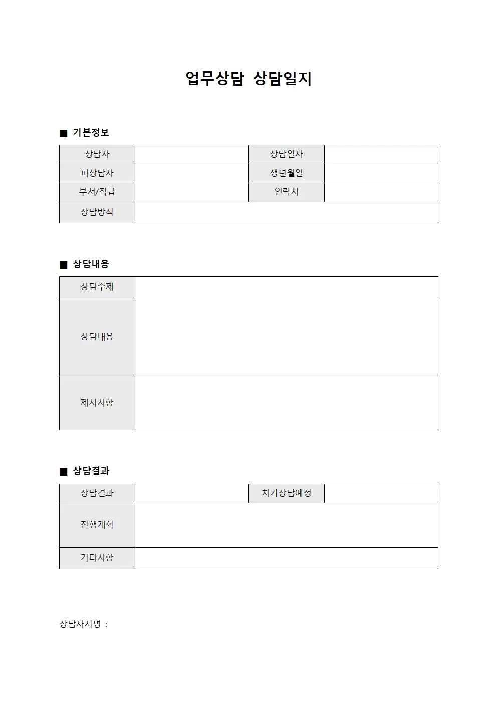 업무상담 상담일지