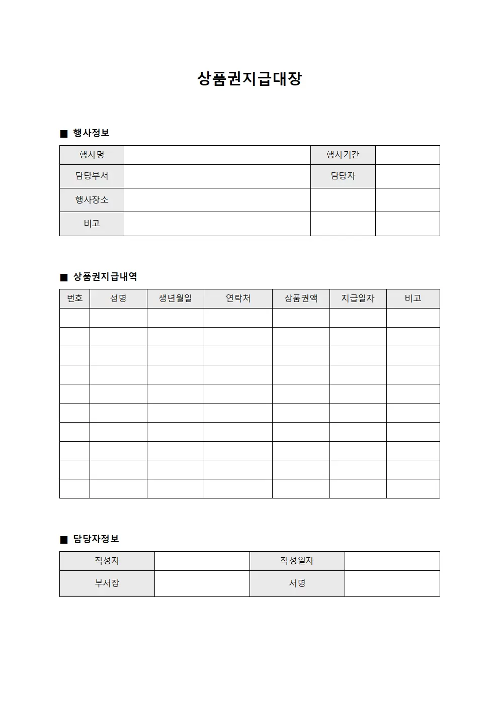 상품권지급대장 - 행사용역
