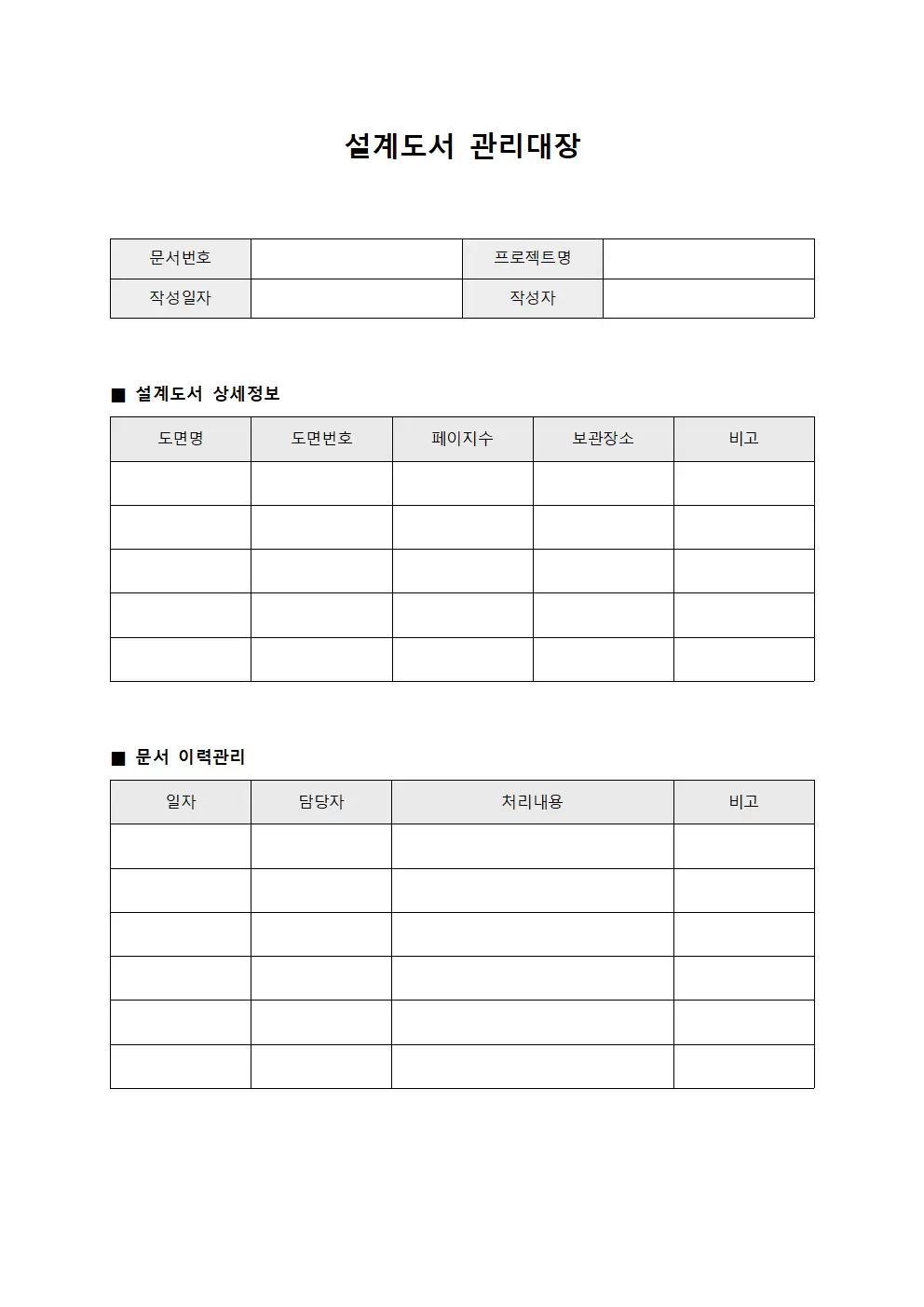 설계도서관리대장 (업무처리일일현황)