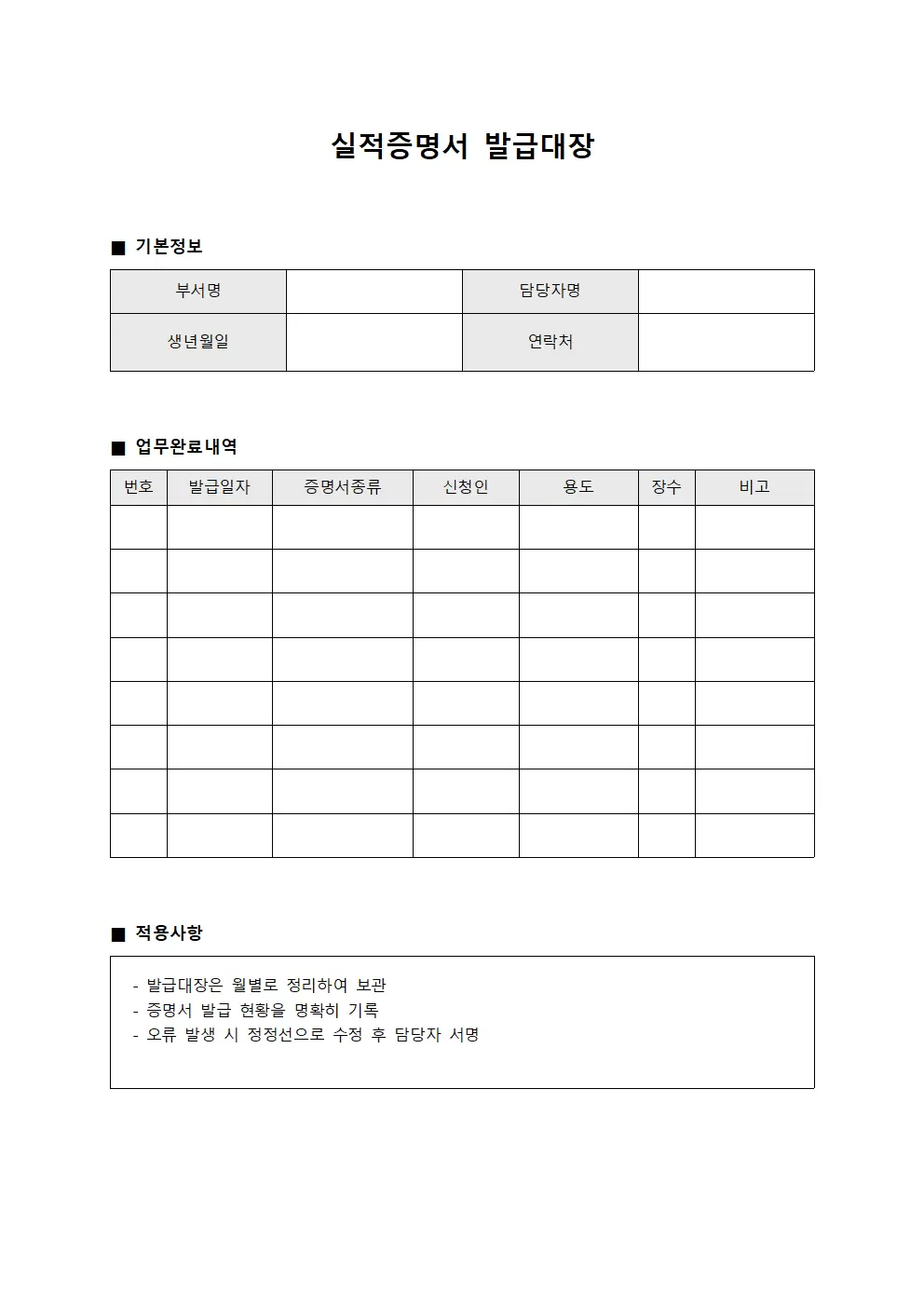 실적증명서발급대장 - 업무완료내역