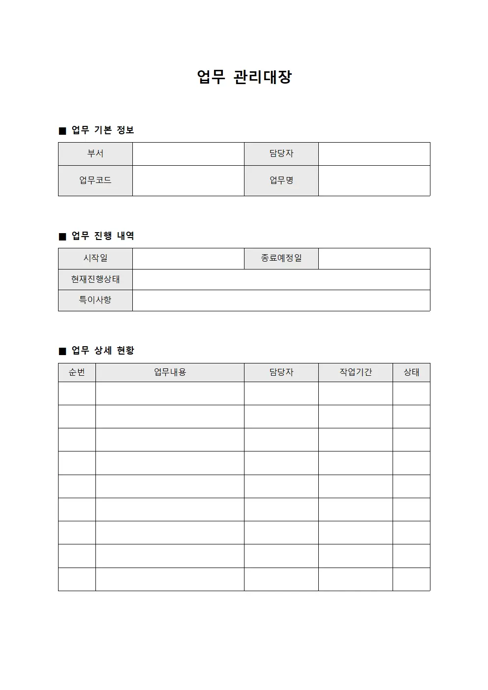 업무관리대장 (담당자별진행내역)