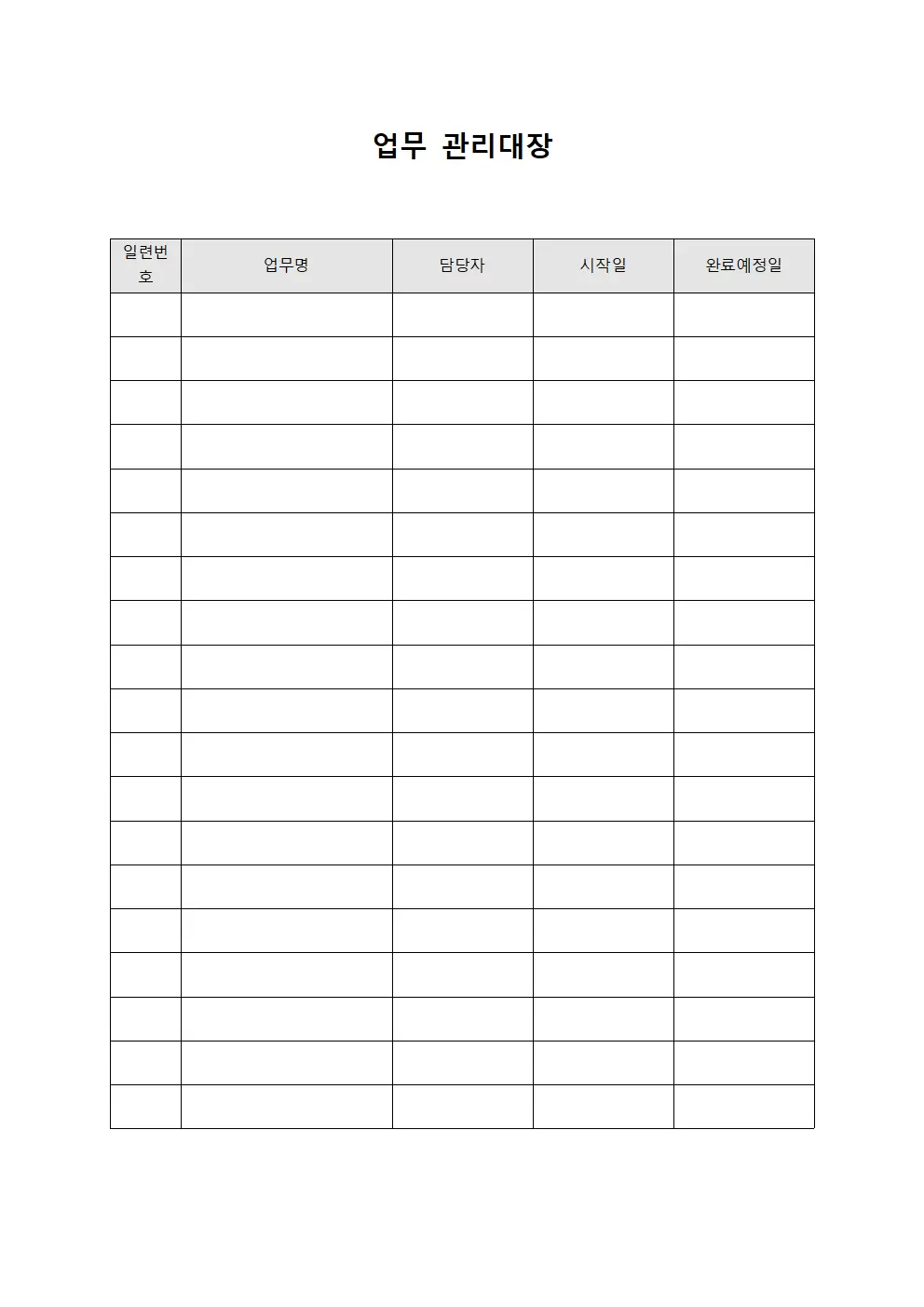 업무관리대장 (지시사항이행현황)