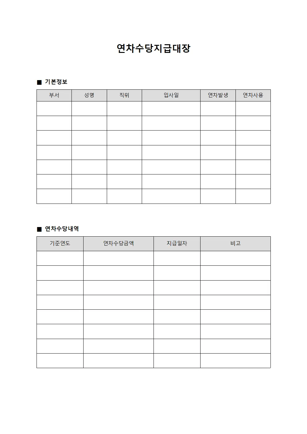 연차수당지급대장 (문서이송 절차별)