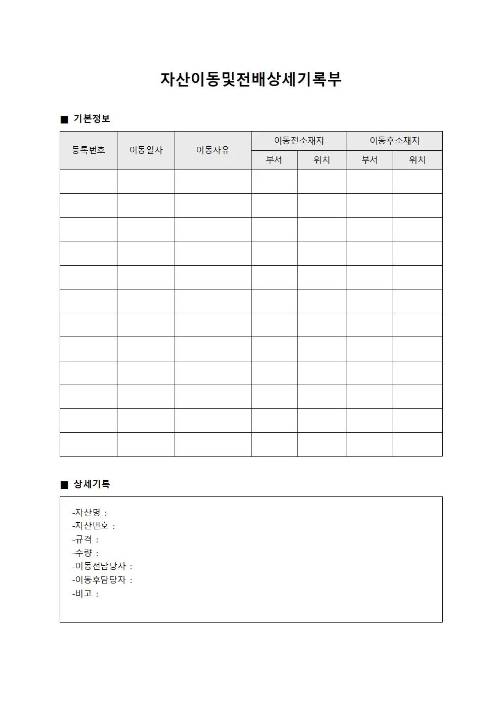 자산이동및전배상세기록부 서식.양식