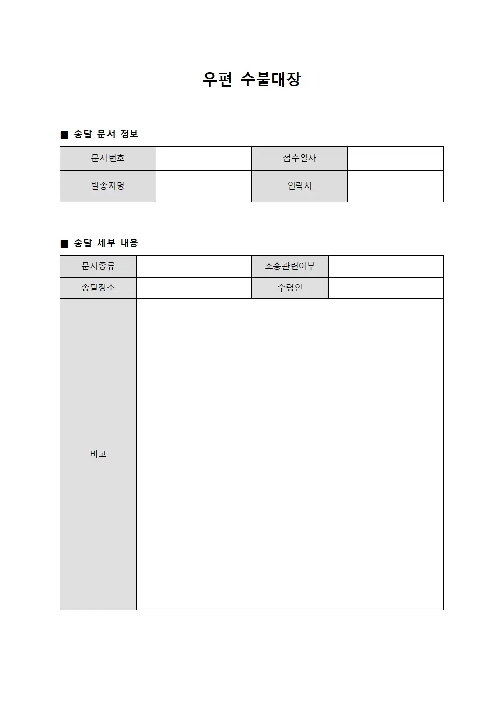 우편수불대장 (소송관련문건)