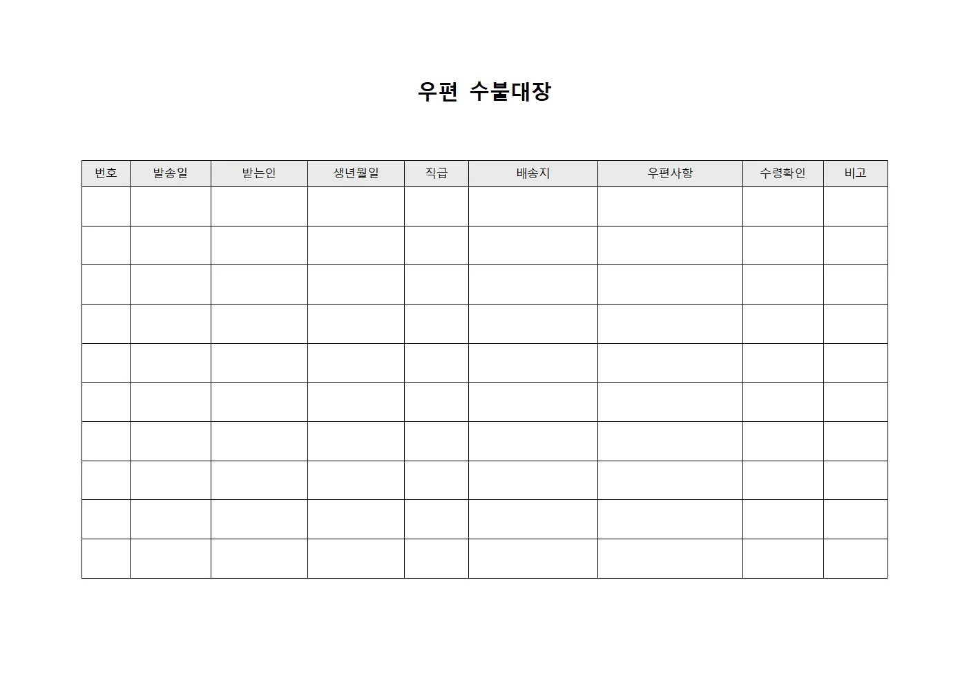 우편수불대장 (직원서류배송)