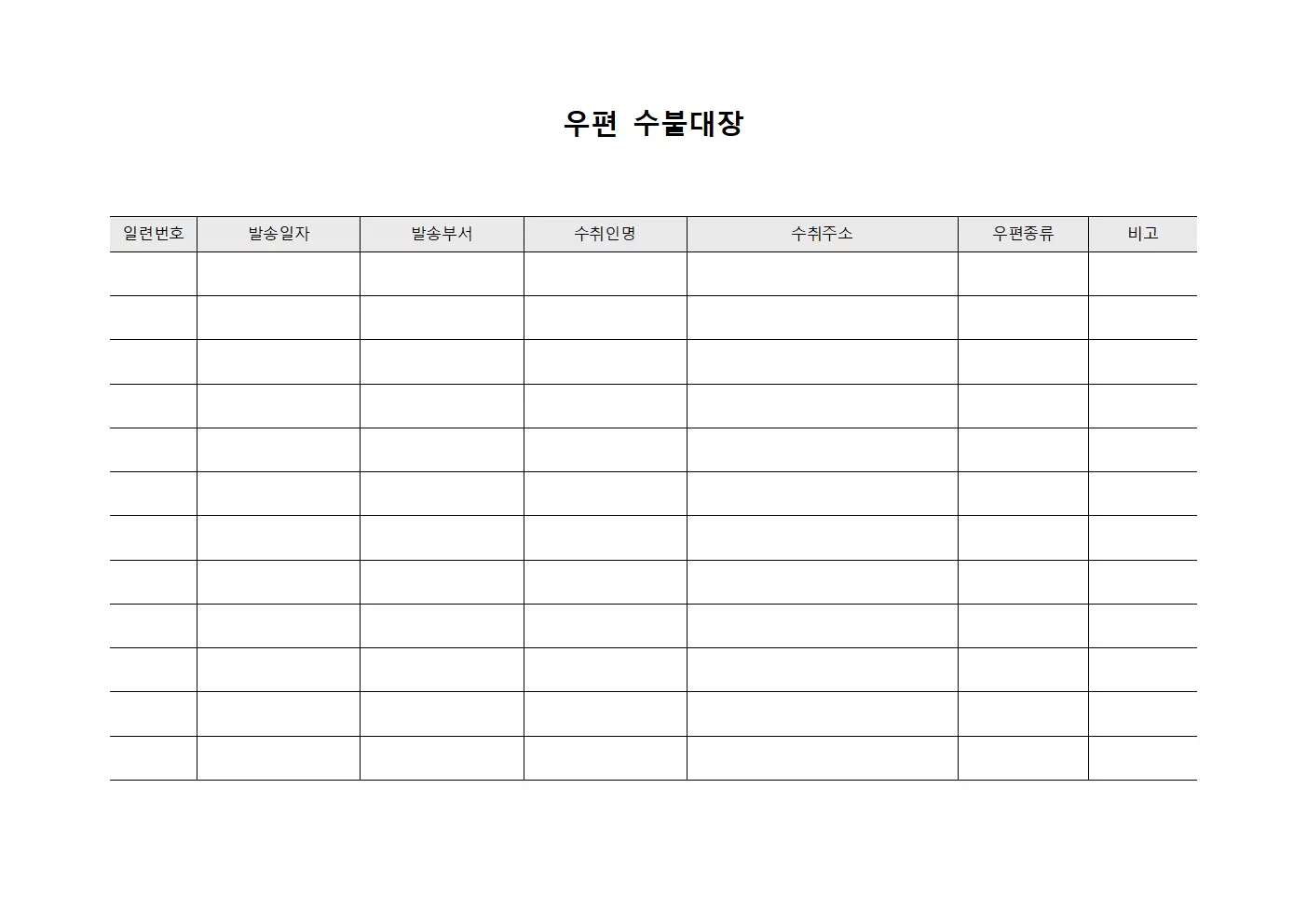 우편수불대장 (법정서류배달증명)