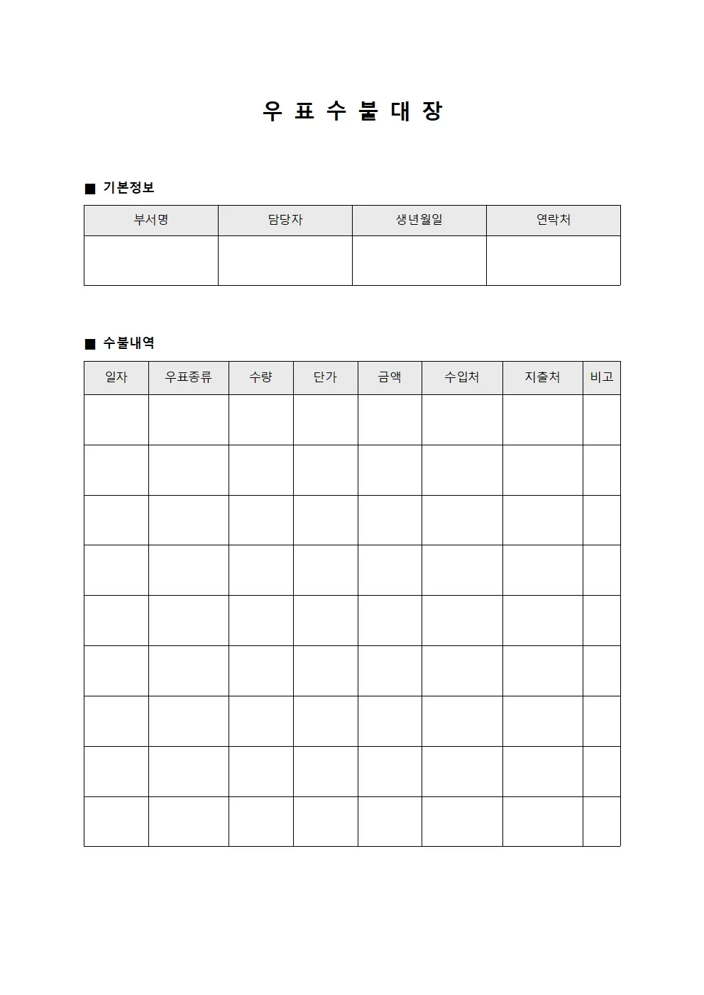 물품구입및배분 우표수불대장