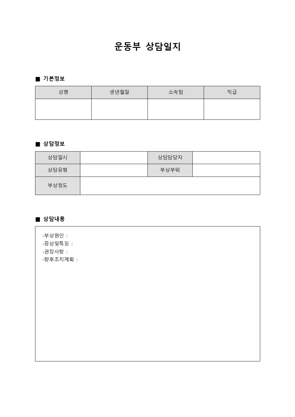 인력개인별 운동부상담일지