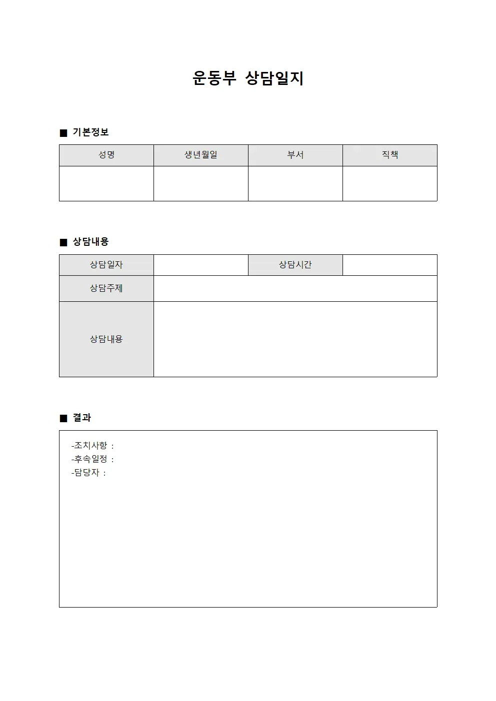 운동부상담일지 - 업무자성과 현황