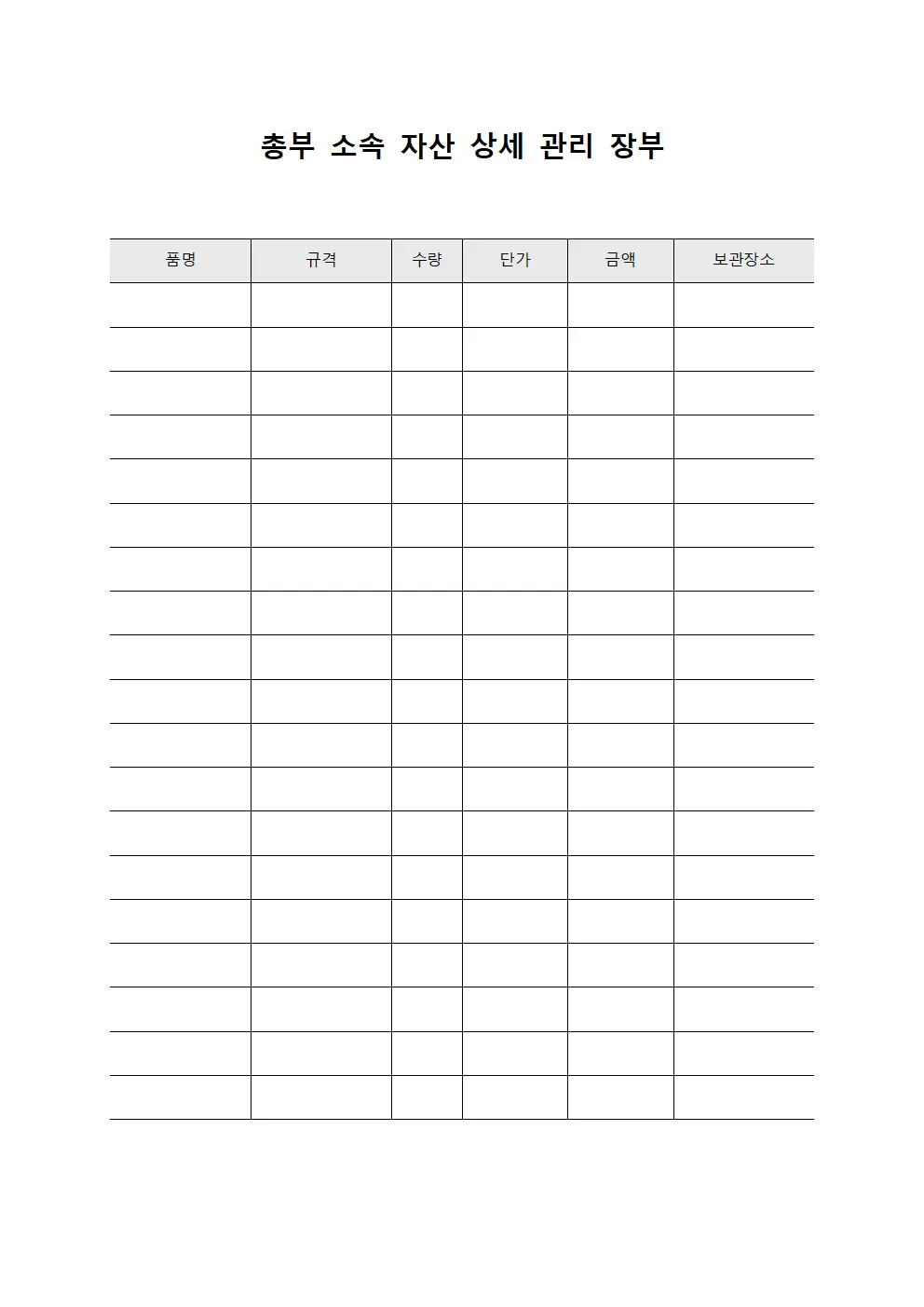 총부 소속 자산 상세 관리 장부