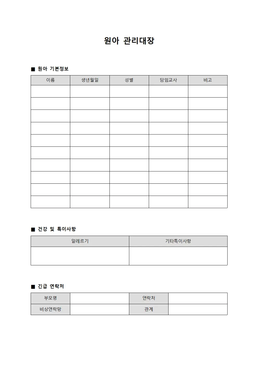 원아관리대장 (담당자업무인수인계)