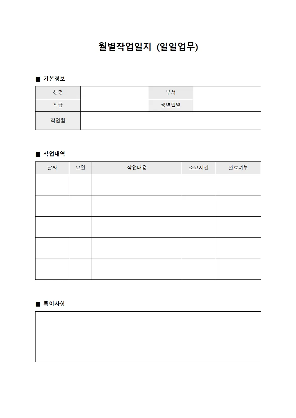 월별작업일지 (일일업무)
