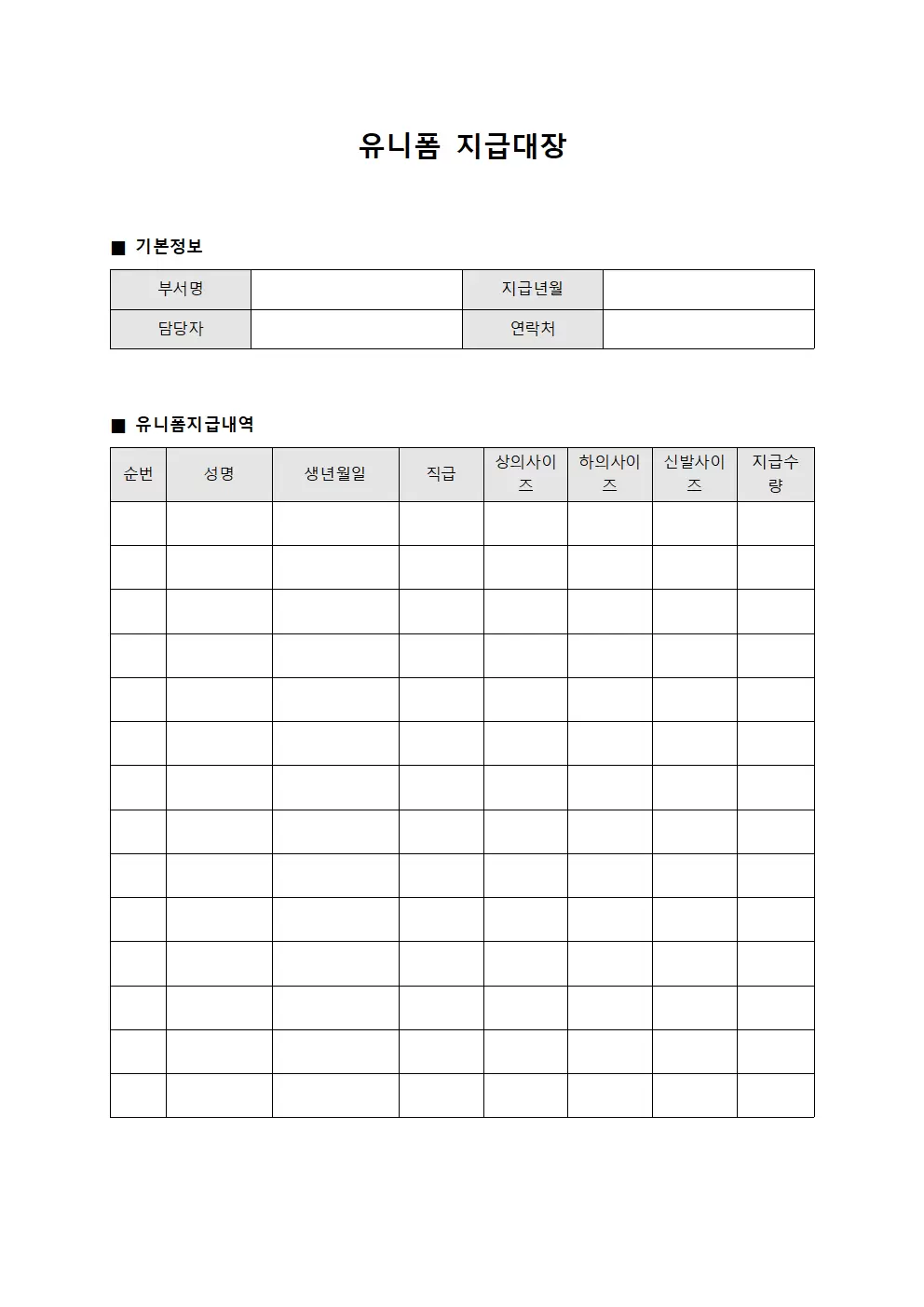 유니폼지급대장 (부서별복장배분)