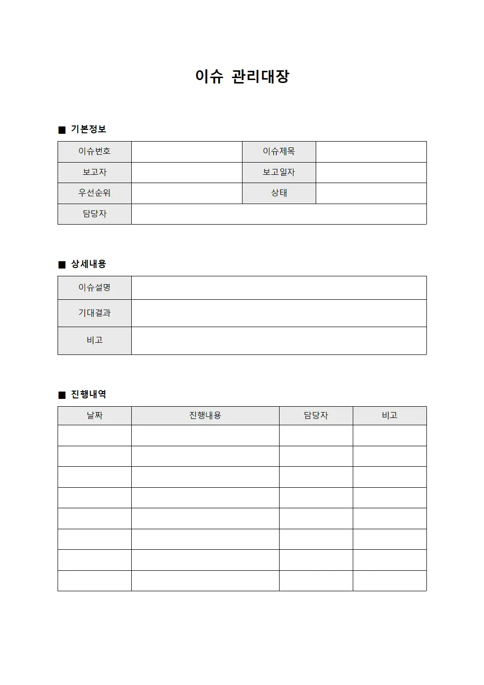 이슈관리대장 - 업무절차표준화