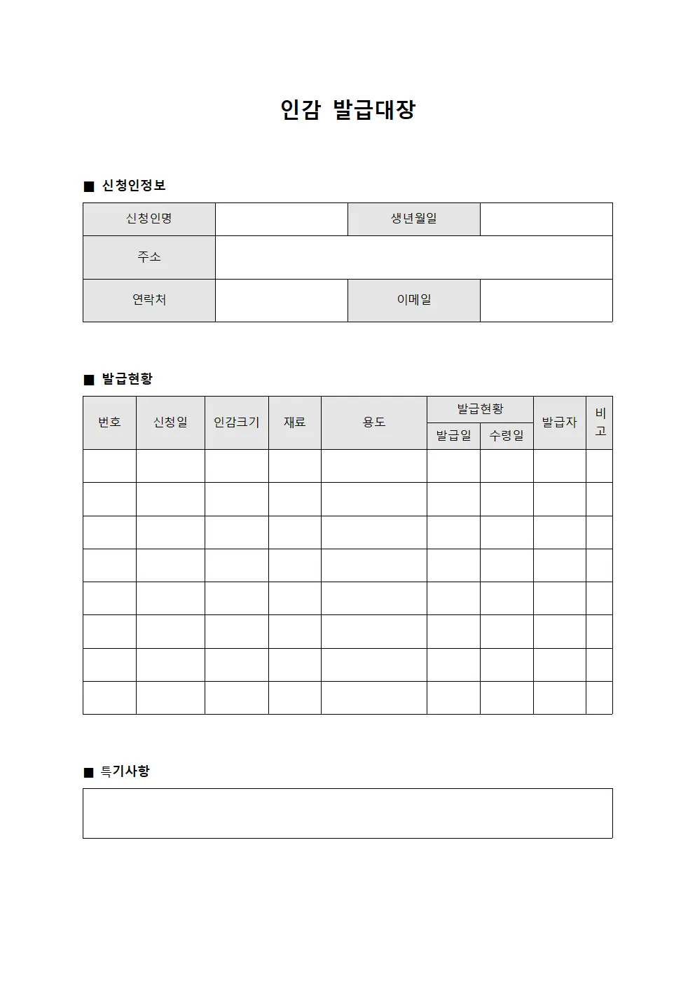 인증용인장발급처리 인감발급대장