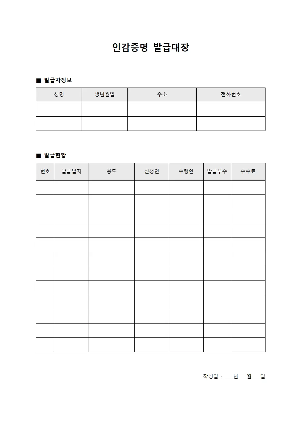 인감증명발급대장 - 발급현황일지