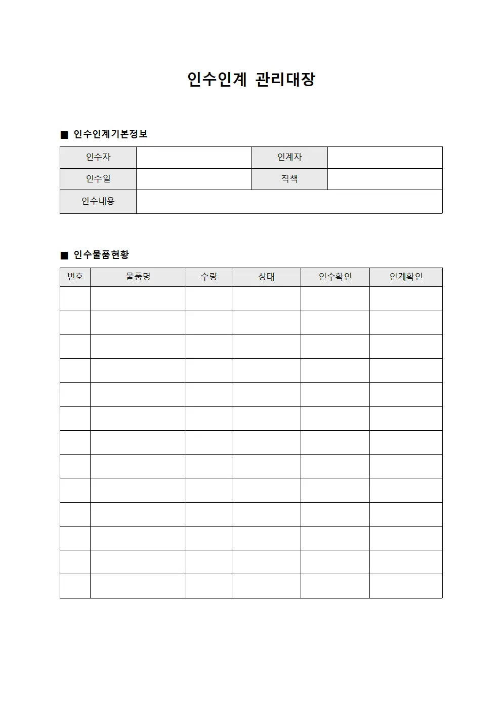 시험업무 인수인계관리대장 템플릿