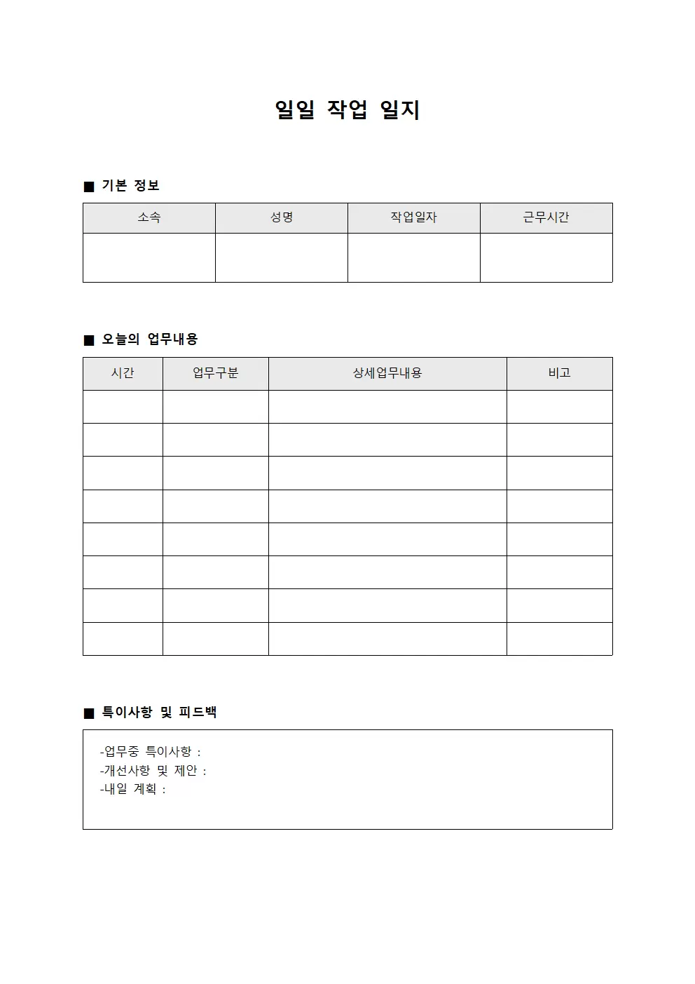 일일작업일지 (업무진행)