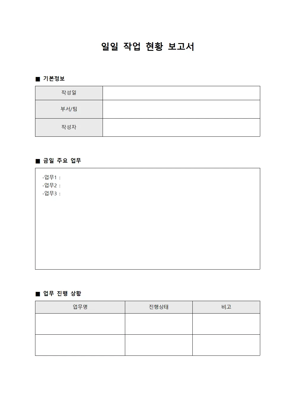 일일작업일지 - 현황보고