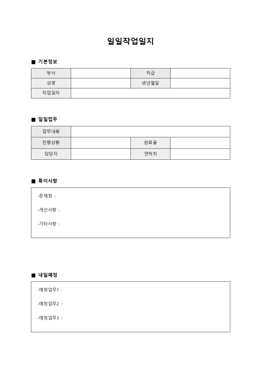 일일작업일지 - 부서업무일보