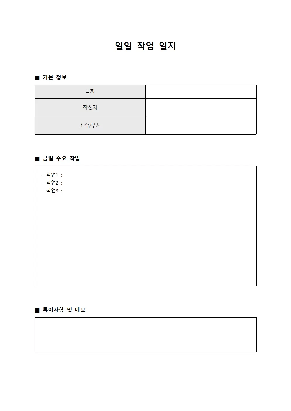 일일작업일지 - 일일계획실행대장