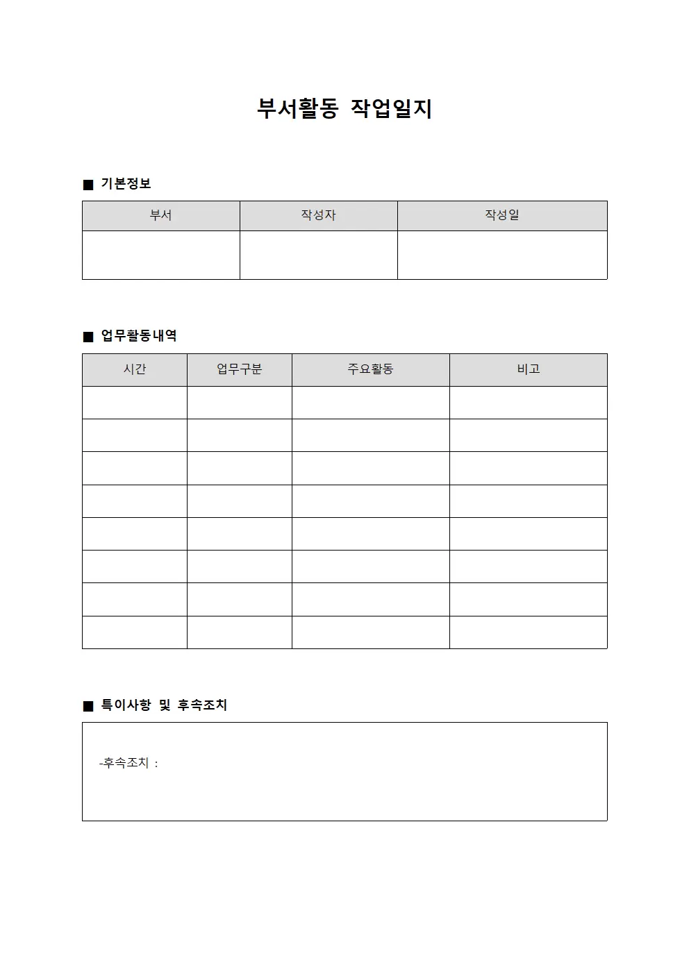 부서활동 작업일지 파일양식