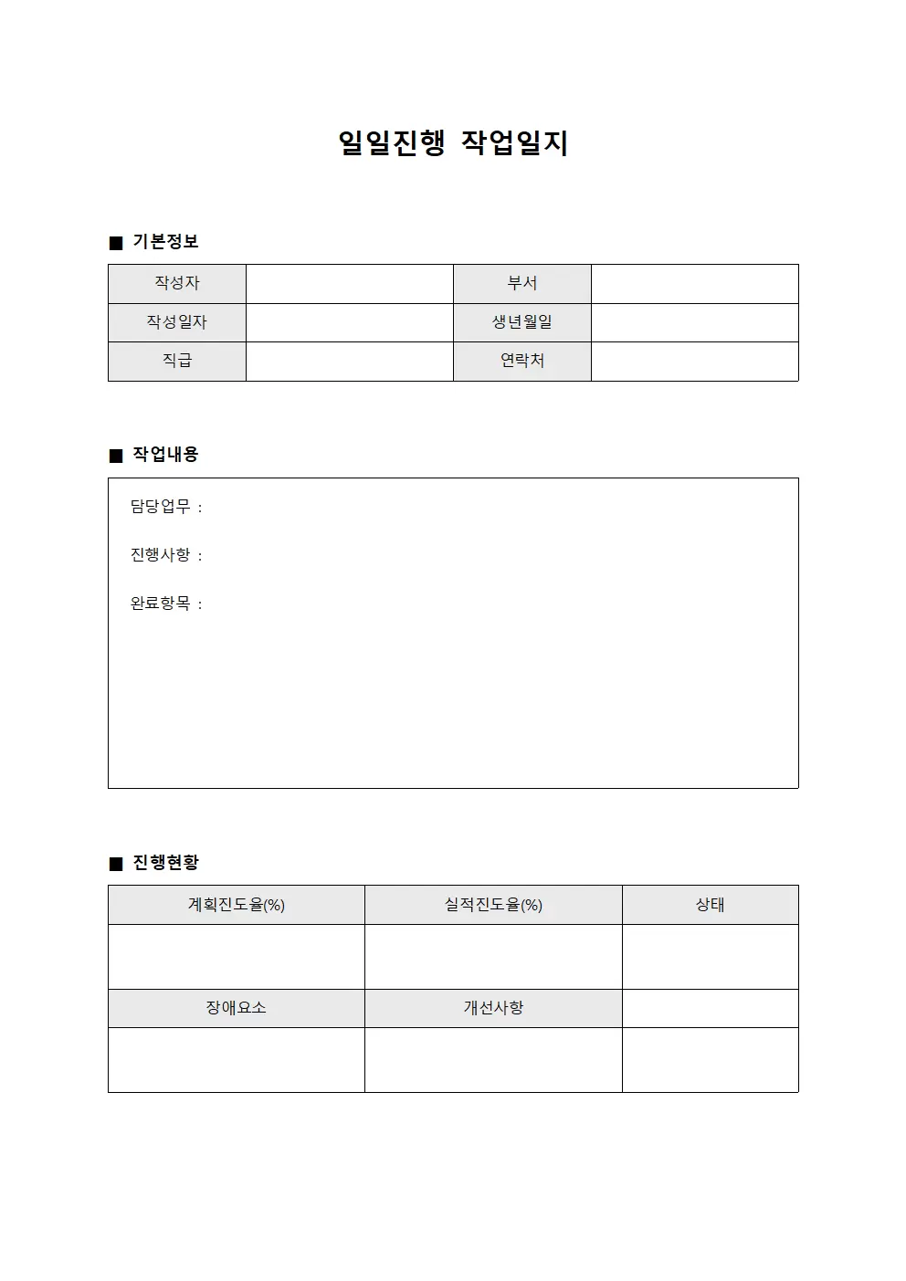 일일진행 작업일지