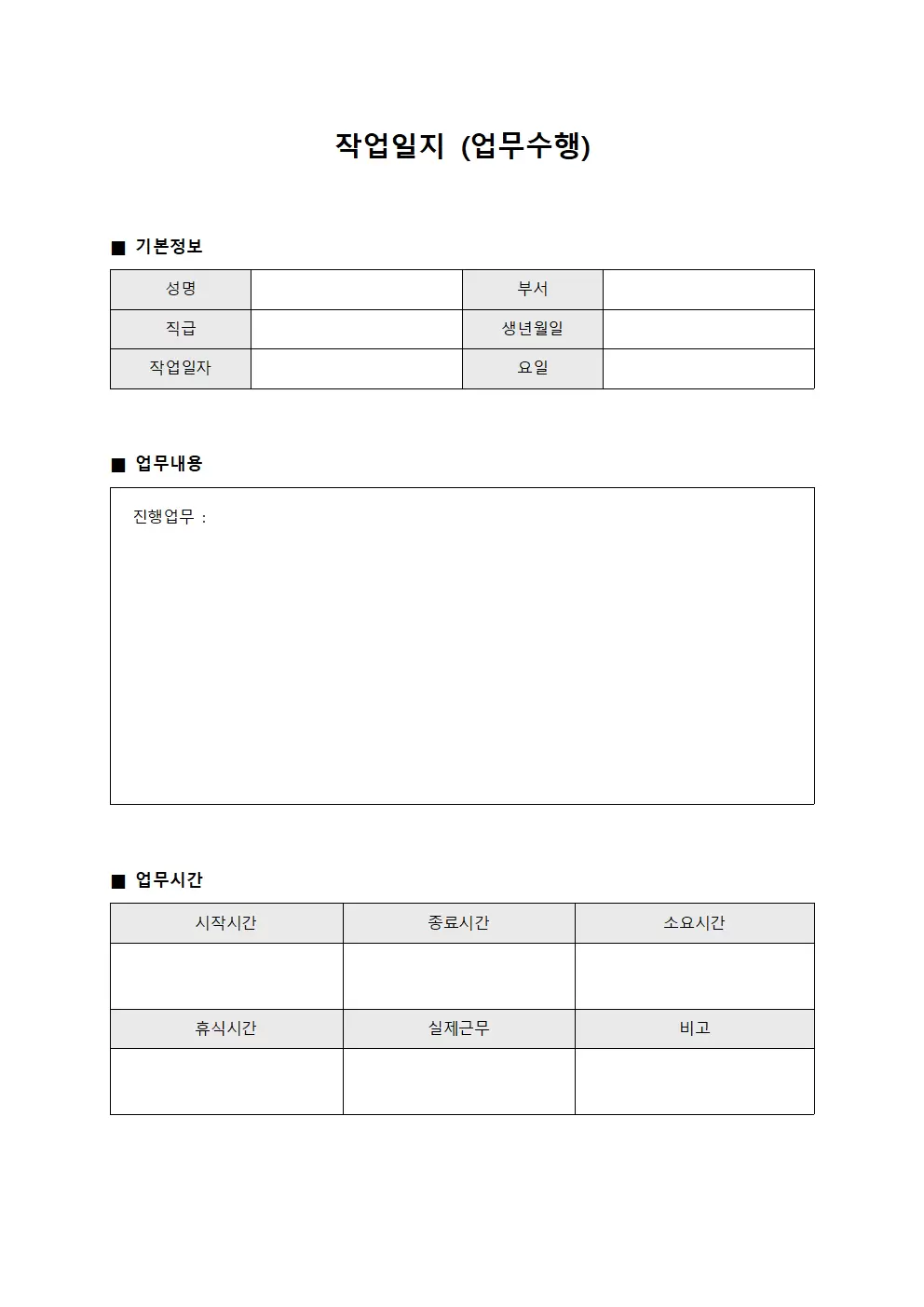 작업일지 (업무수행)