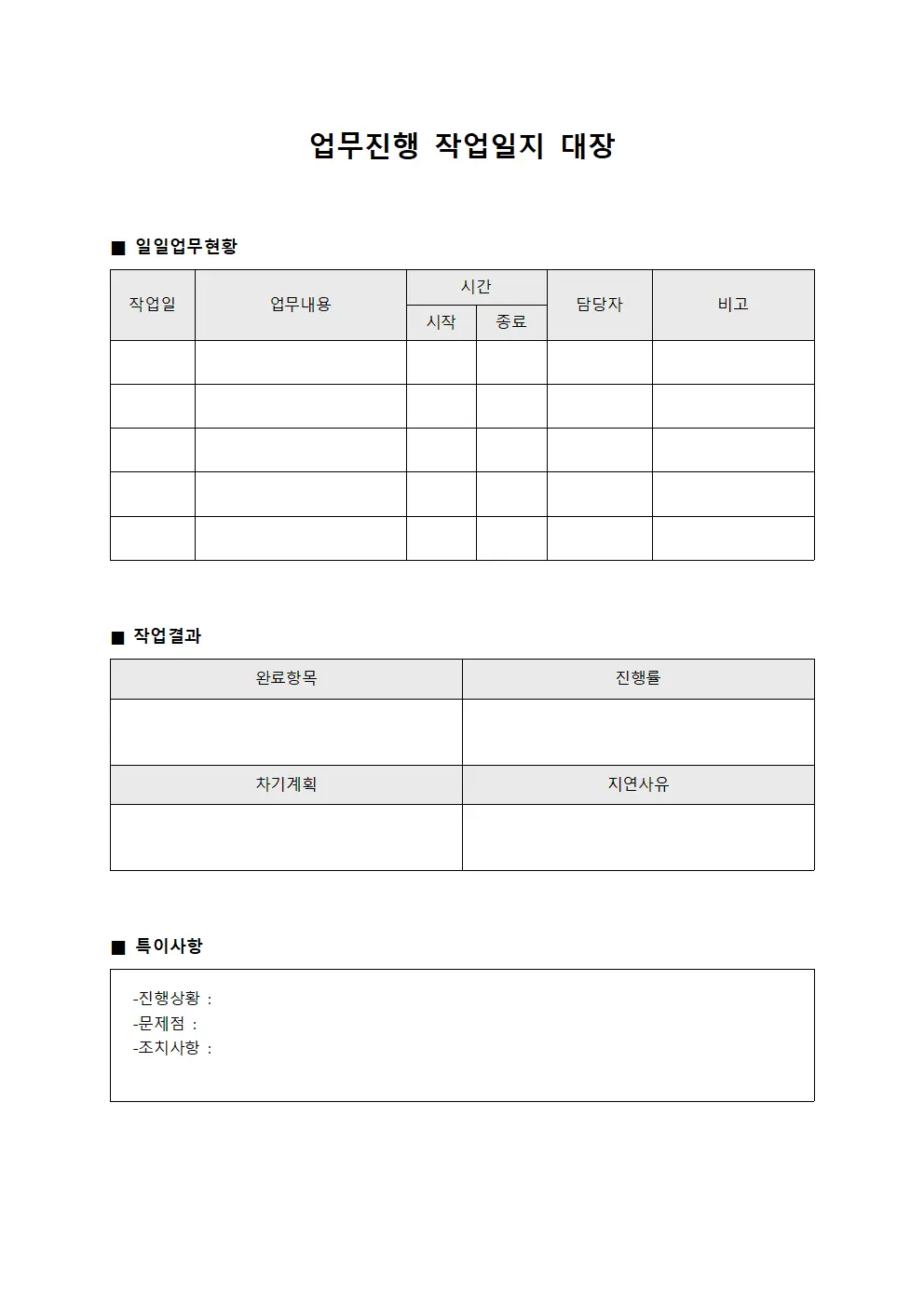 업무진행 작업일지 대장