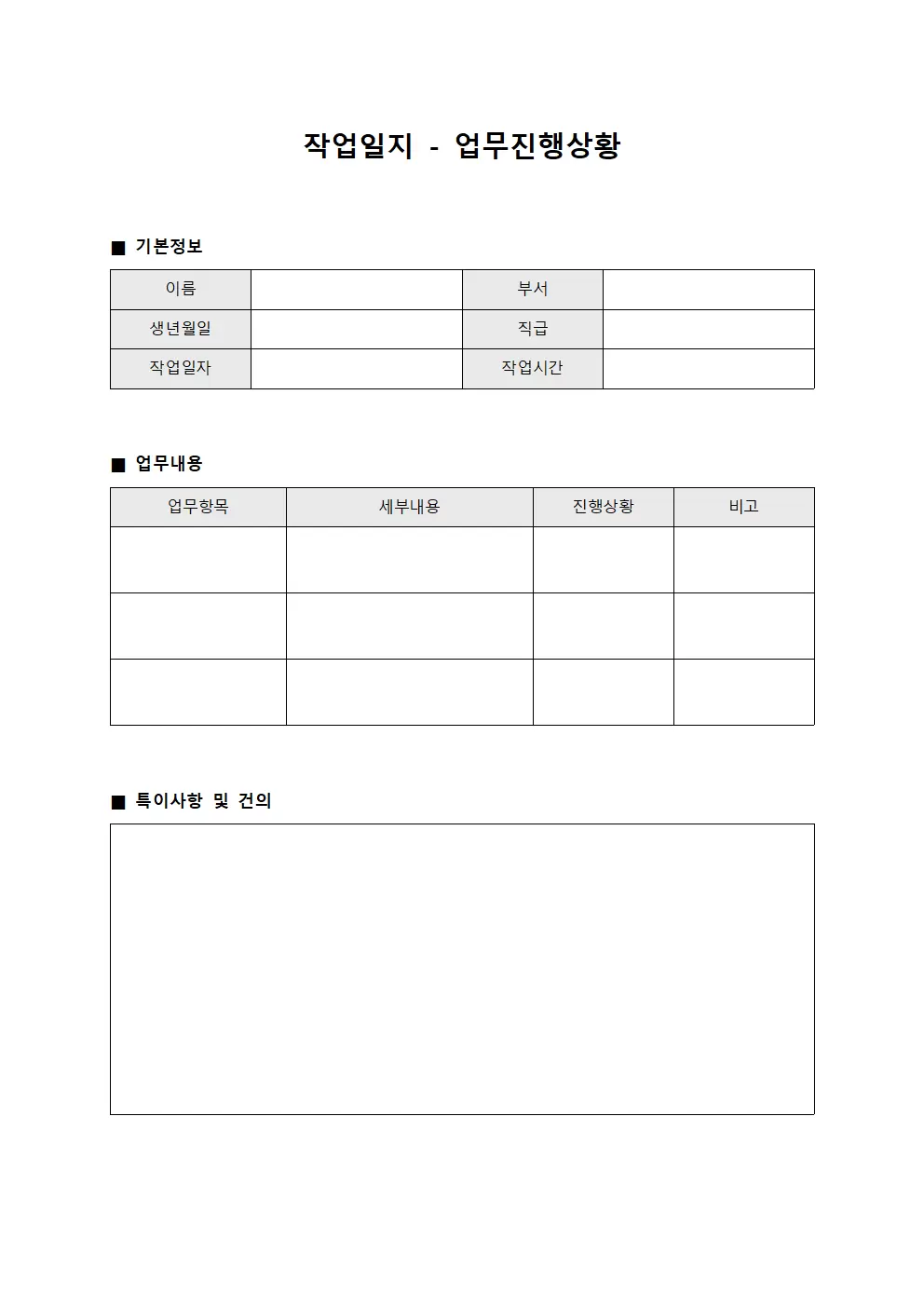 작업일지 - 업무진행상황