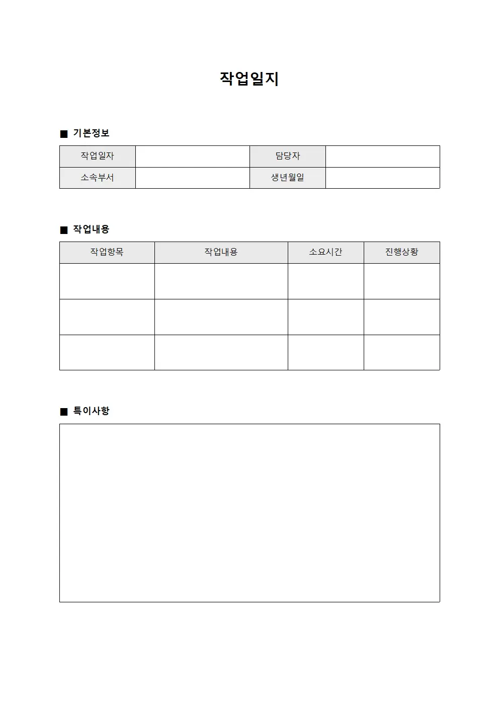 작업일지 (담당업무 대장)