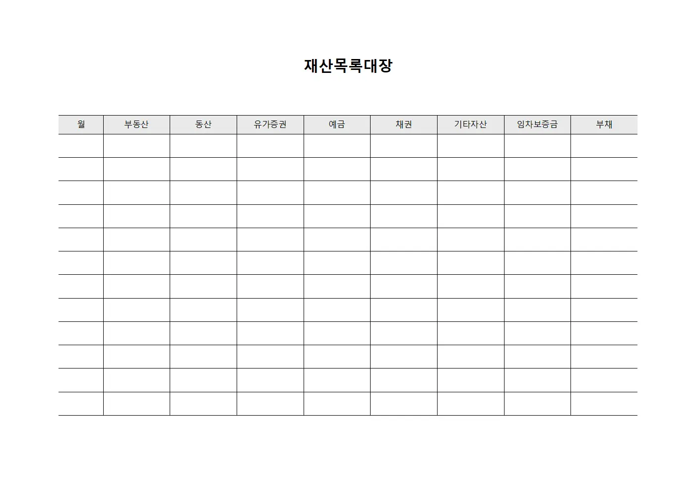 월별 업무 실적 재산목록대장 관리 서식파일