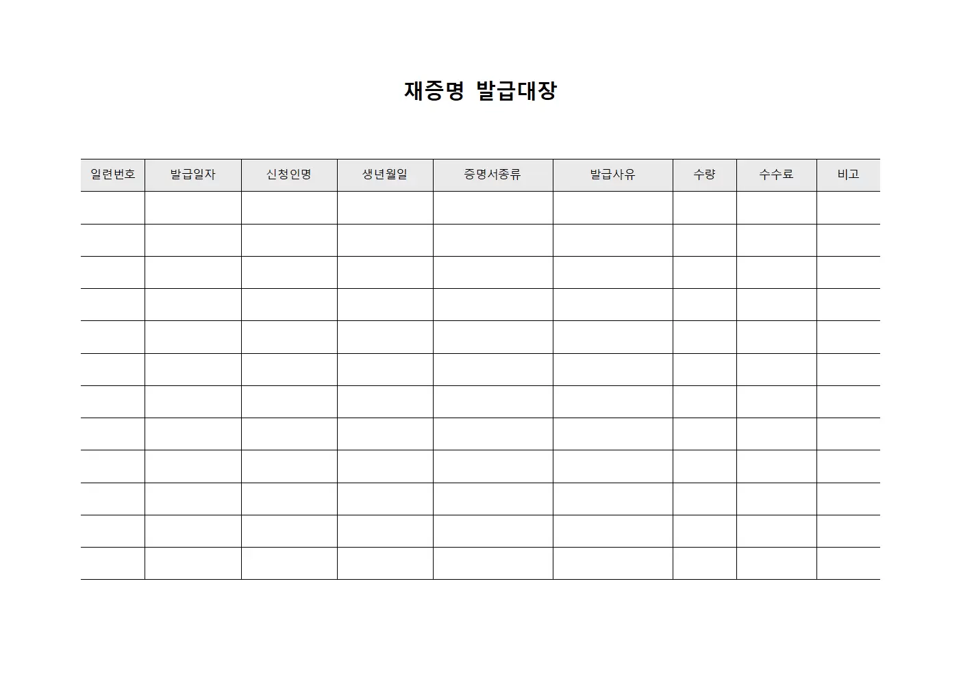 재증명발급대장 - 누적발급현황