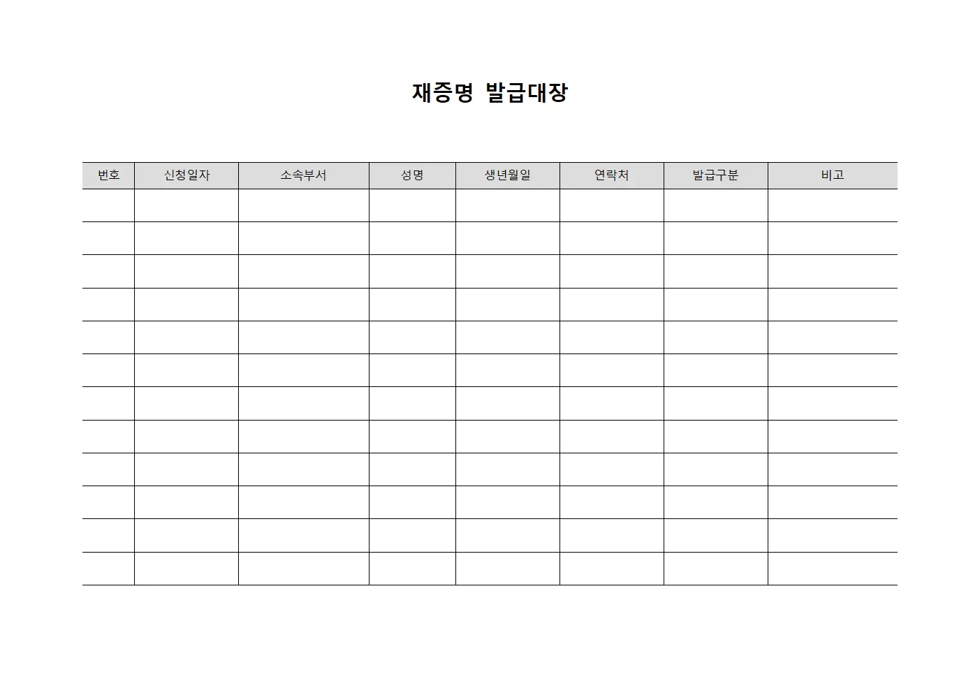 재증명발급대장 (부서간연계발급)