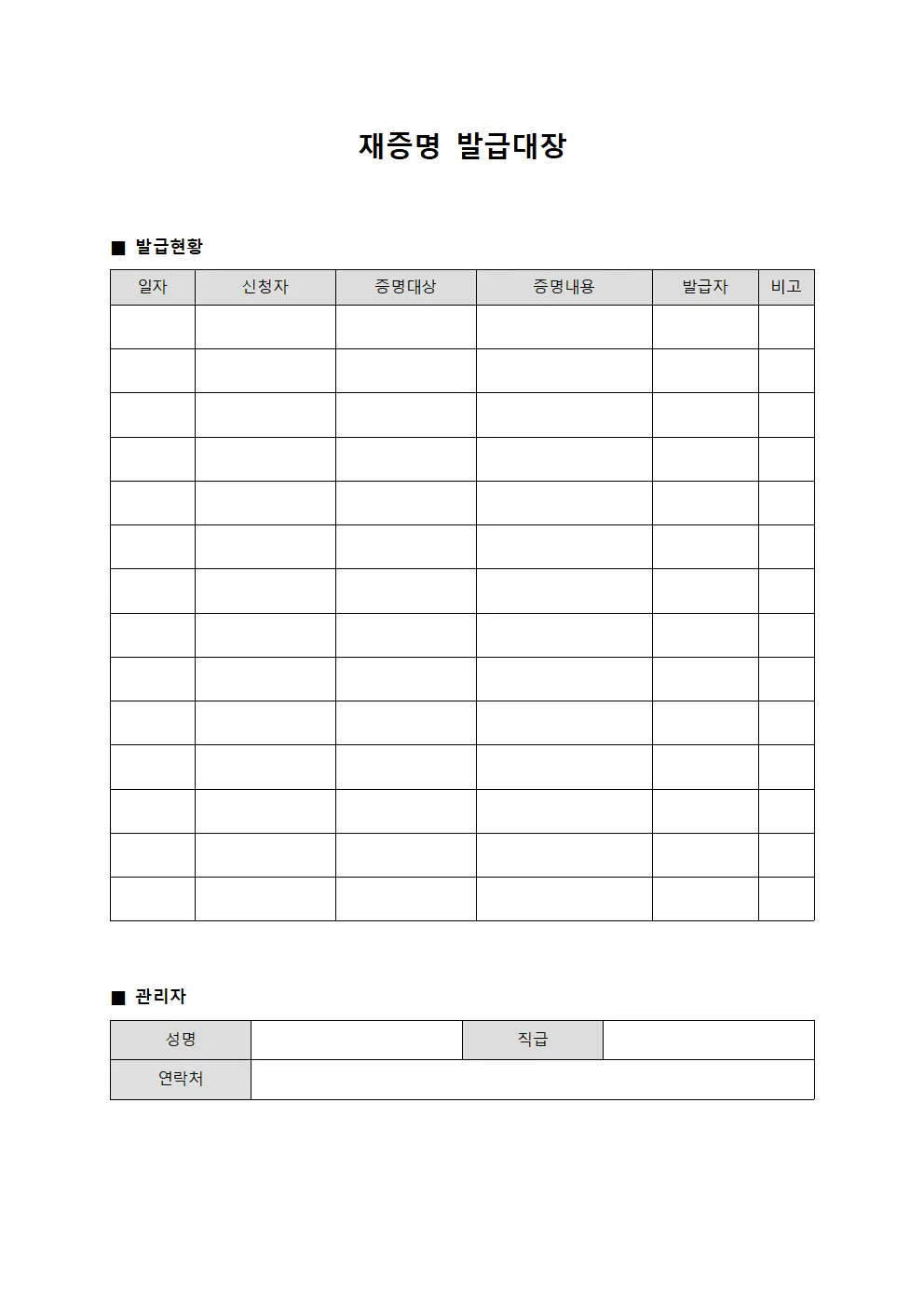 재증명발급대장 (내부승인발급현황)