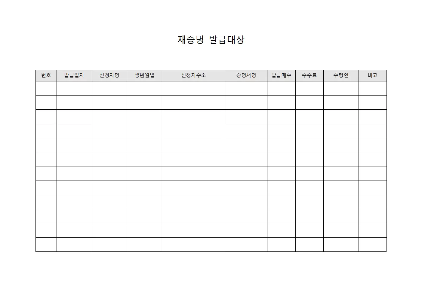 재증명발급대장 (권한위임발급현황)